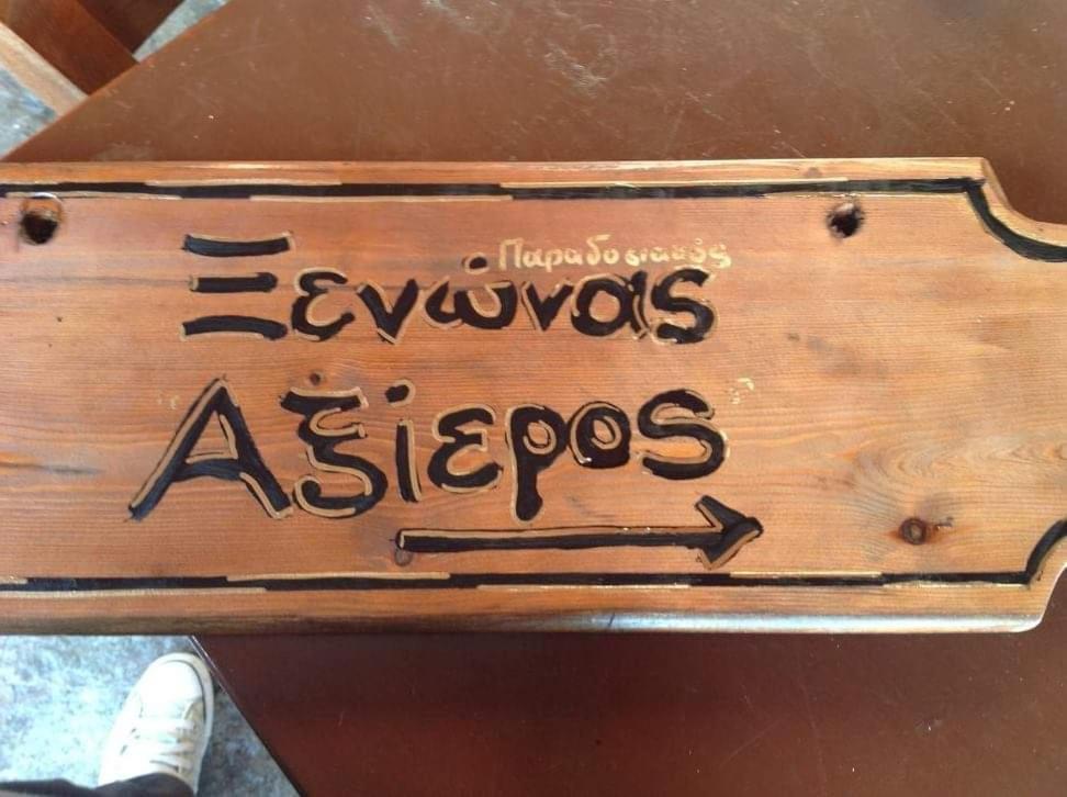 Guesthouse Axieros Samothráki Dış mekan fotoğraf
